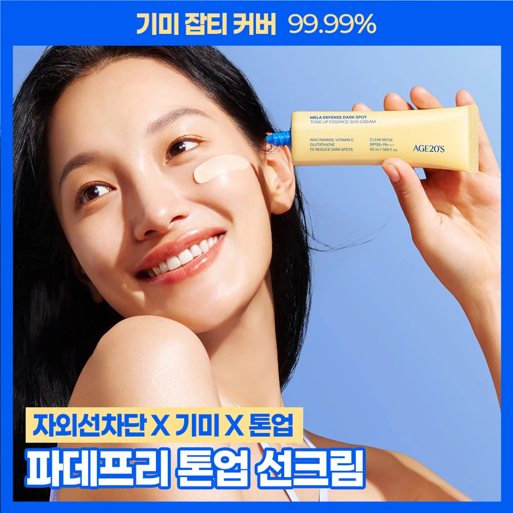 AGE20S Mela Defence 色斑 提亮 精華液 防曬霜 50ml