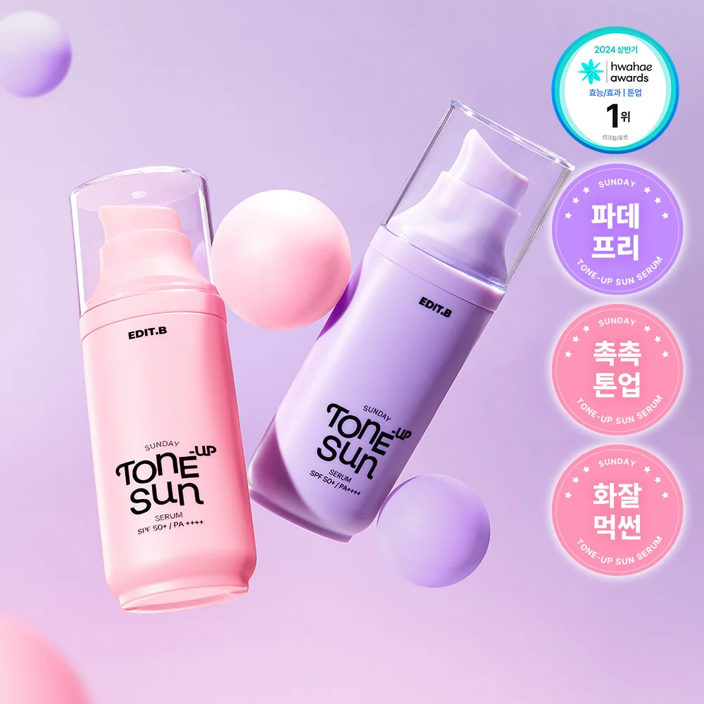 Edit B 週日 提亮 防曬精華 55ml