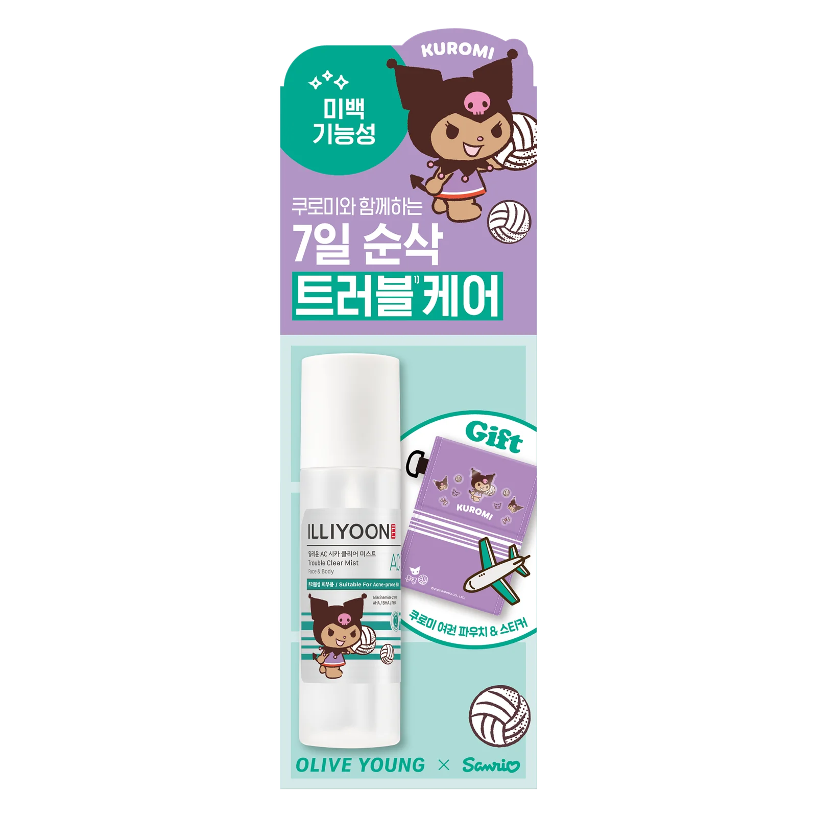 200ML+限定週邊(Tanning Kuromi)