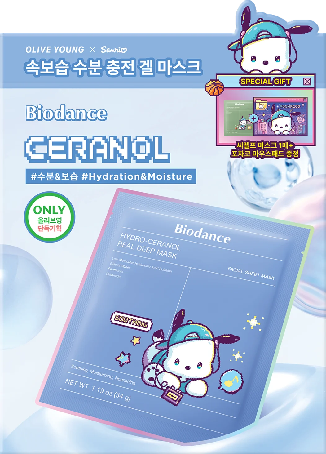 Ceranol面膜 7+1片套裝