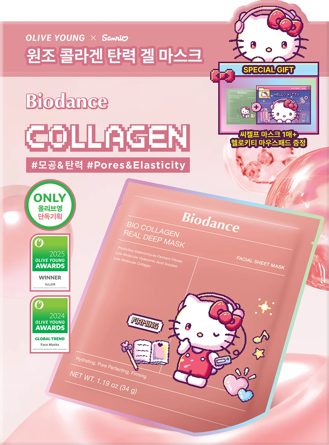 膠原蛋白面膜7+1片套裝