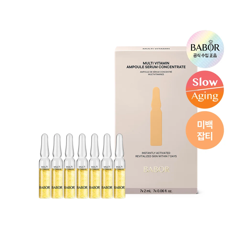 Babor 安瓶 精華 多色 維他命 2ml*7ea