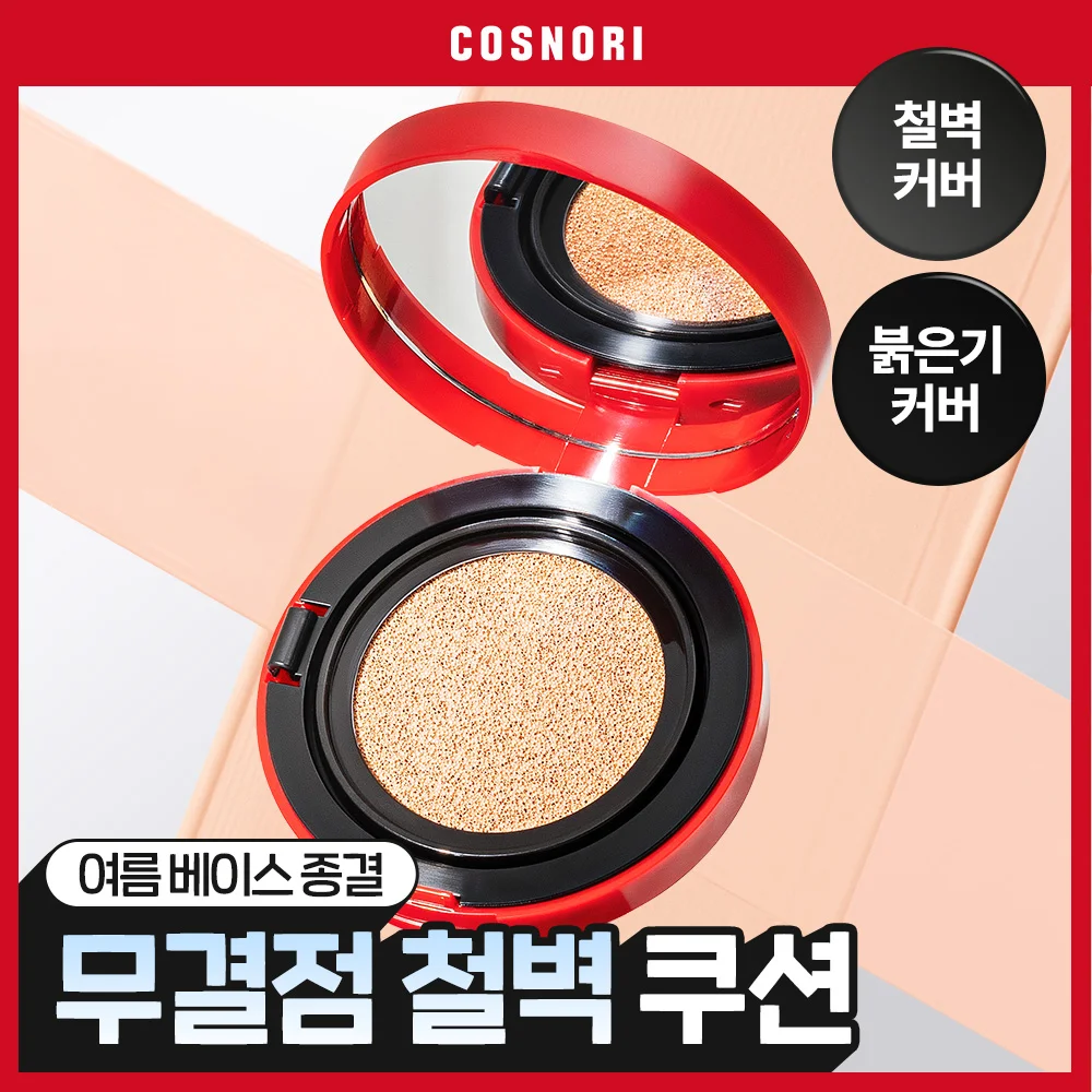 COSNORI Iron Fit 遮瑕 軟墊 15g