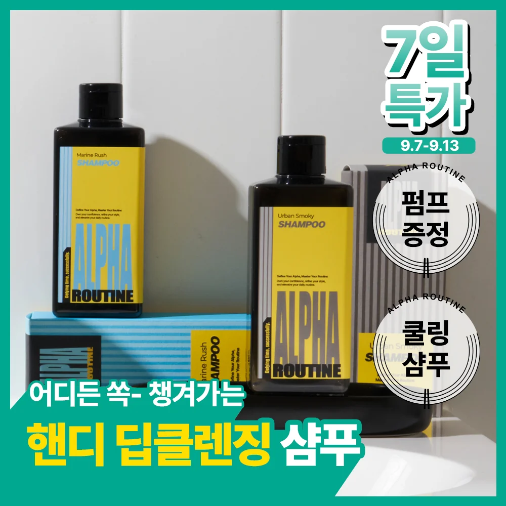 Alpha Rutin 洗髮水 300ml 2款 (Urban Smoky/Marine Rush)