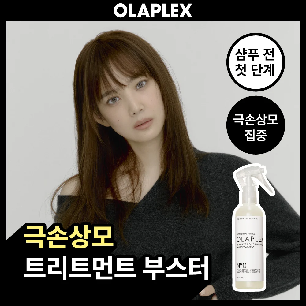Olaplex No.0 強效 Bond 建構 護髮 護髮素 155ml