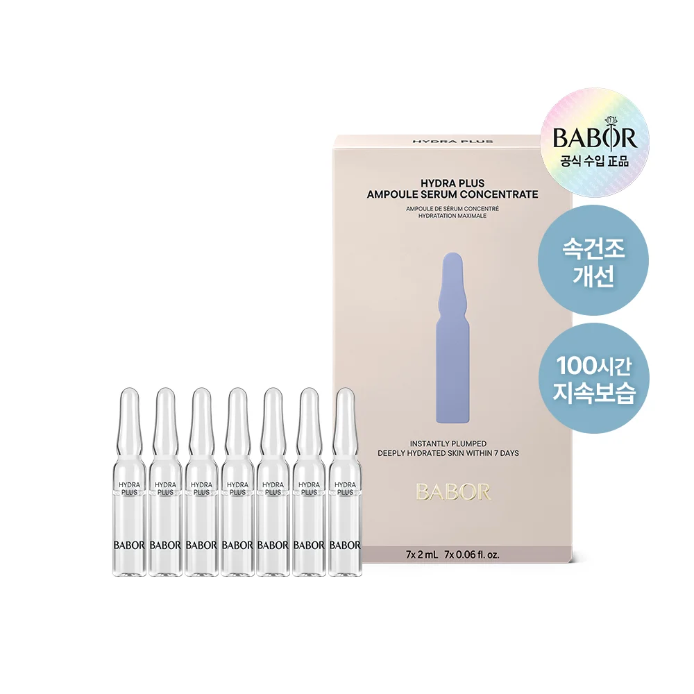 Babor 安瓶 精華 保濕 加大 2ml*7ea