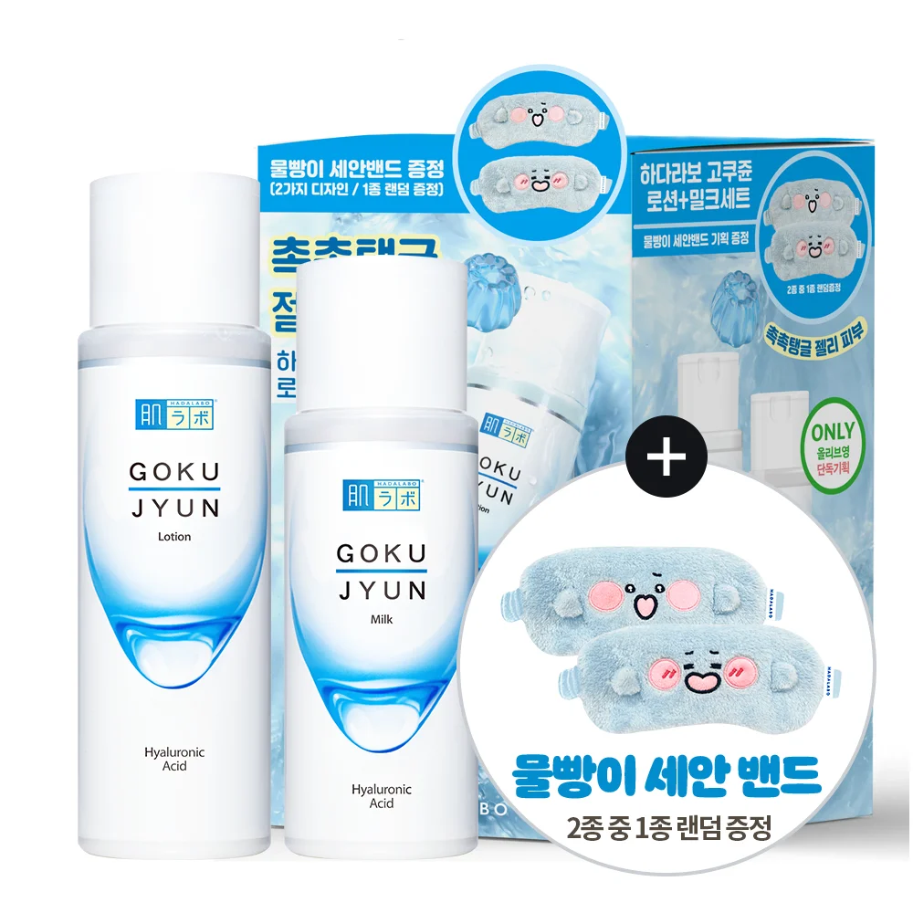 肌研 Gokujun 2款 套裝 (乳液 170mL+牛奶色140mL+洗臉髮帶)
