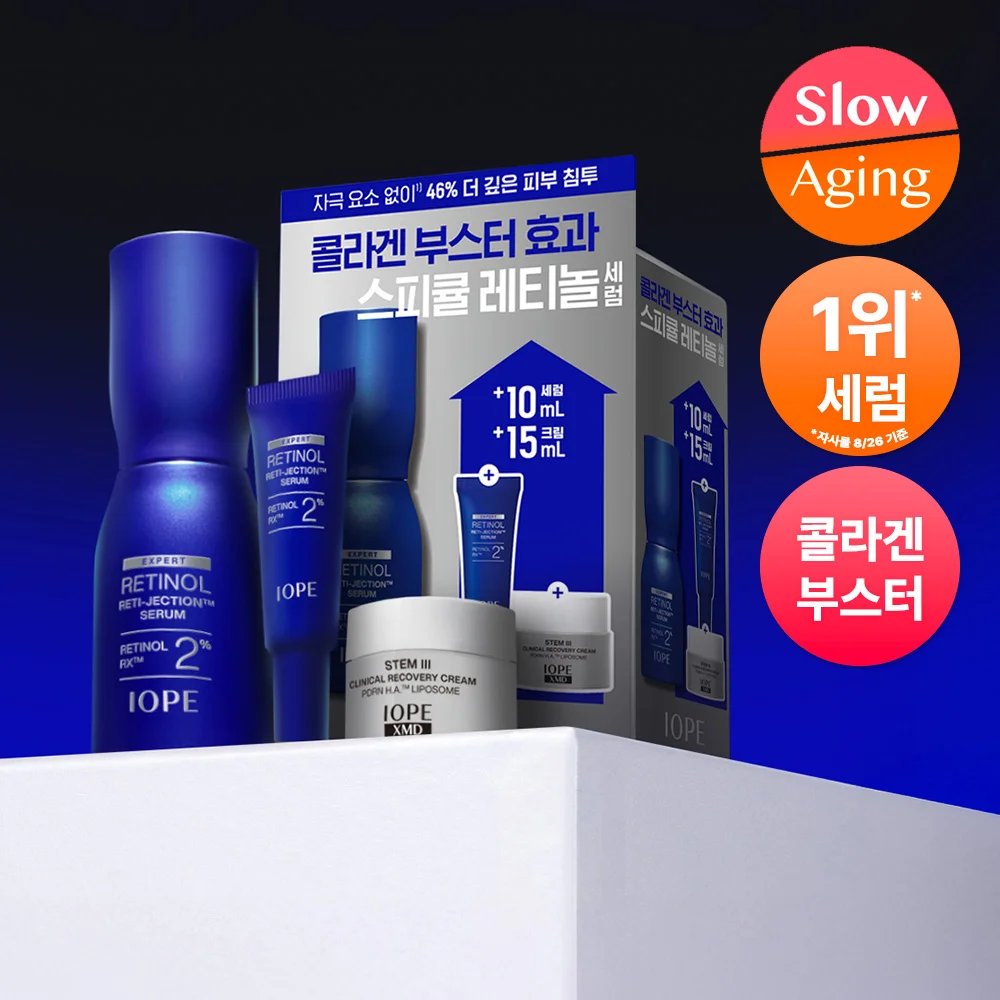 IOPE 視黃醇 Retijection 精華 30ml 套裝 (+精華10ml+奶油15ml)
