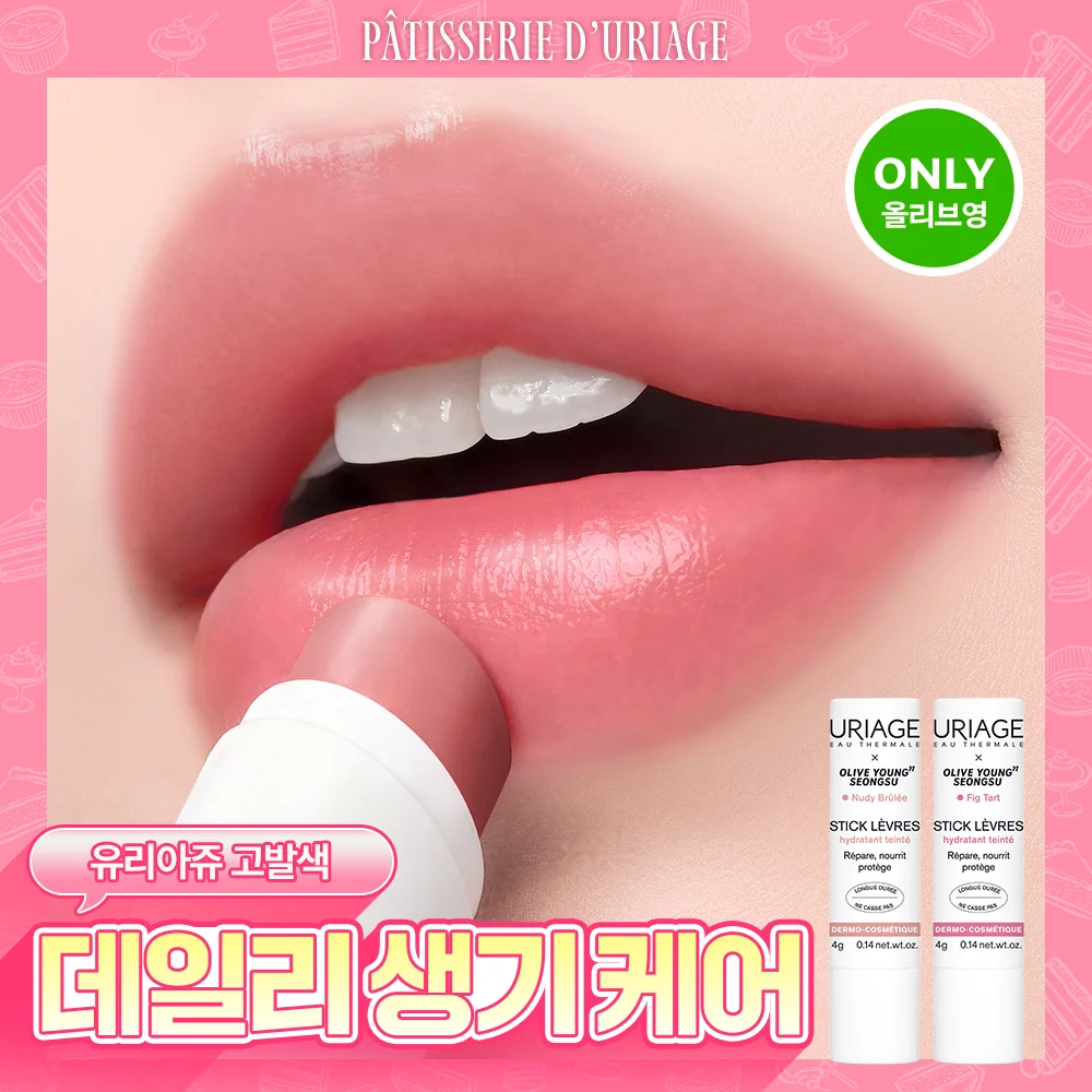 Uriage Stick Levres Coloured 5款
