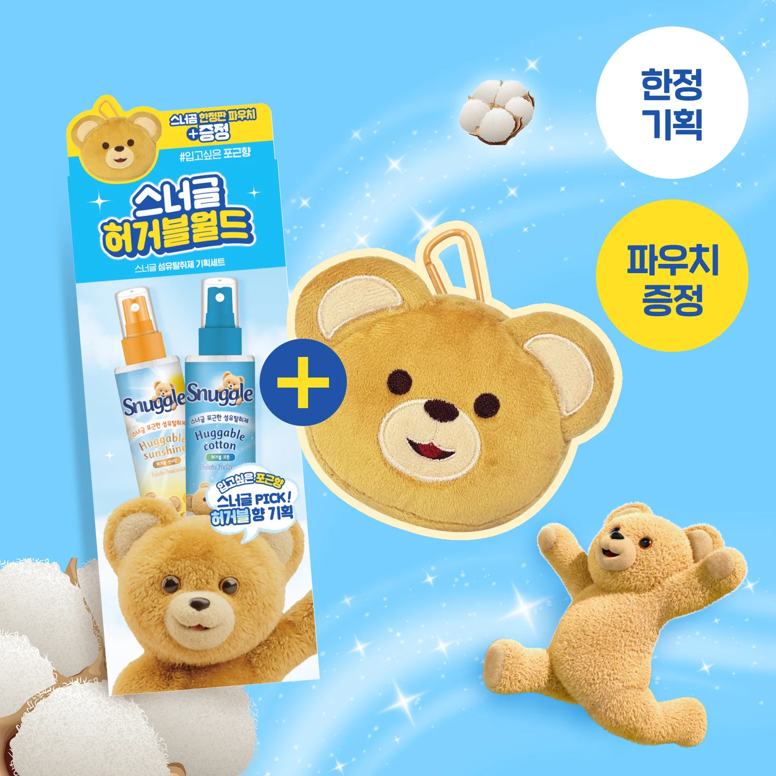 Snuggle 衣物除臭劑 Huggable World 150ml+150ml 套裝 (柔軟棉香+柔軟陽光香)
