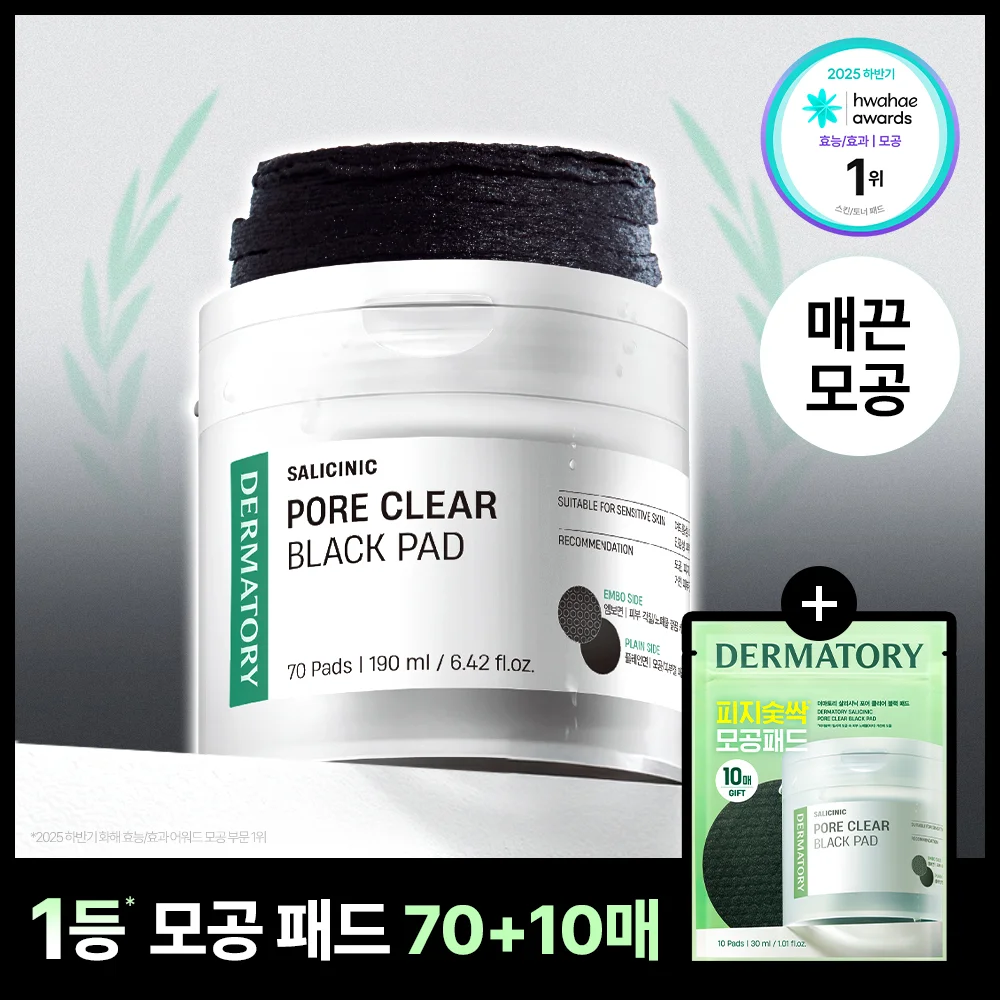 DERMATORY 水楊酸 毛孔 清透 黑色 毛孔 爽膚棉 70張 套裝 (+便攜 10張 )