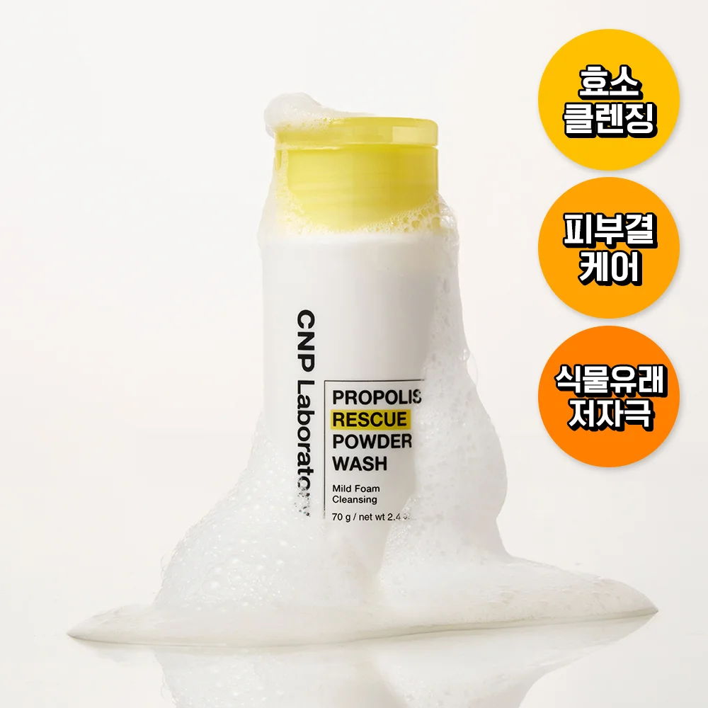 CNP 蜂膠 急救 潔顏粉 70g
