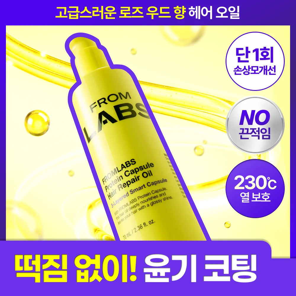 From Labs 護髮油 70ml 1個