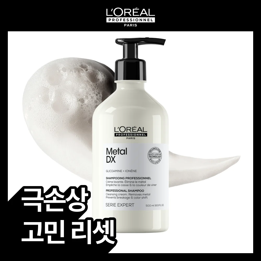L'Oréal 專業 金屬 DX 洗髮水 500ml (套裝/單品)
