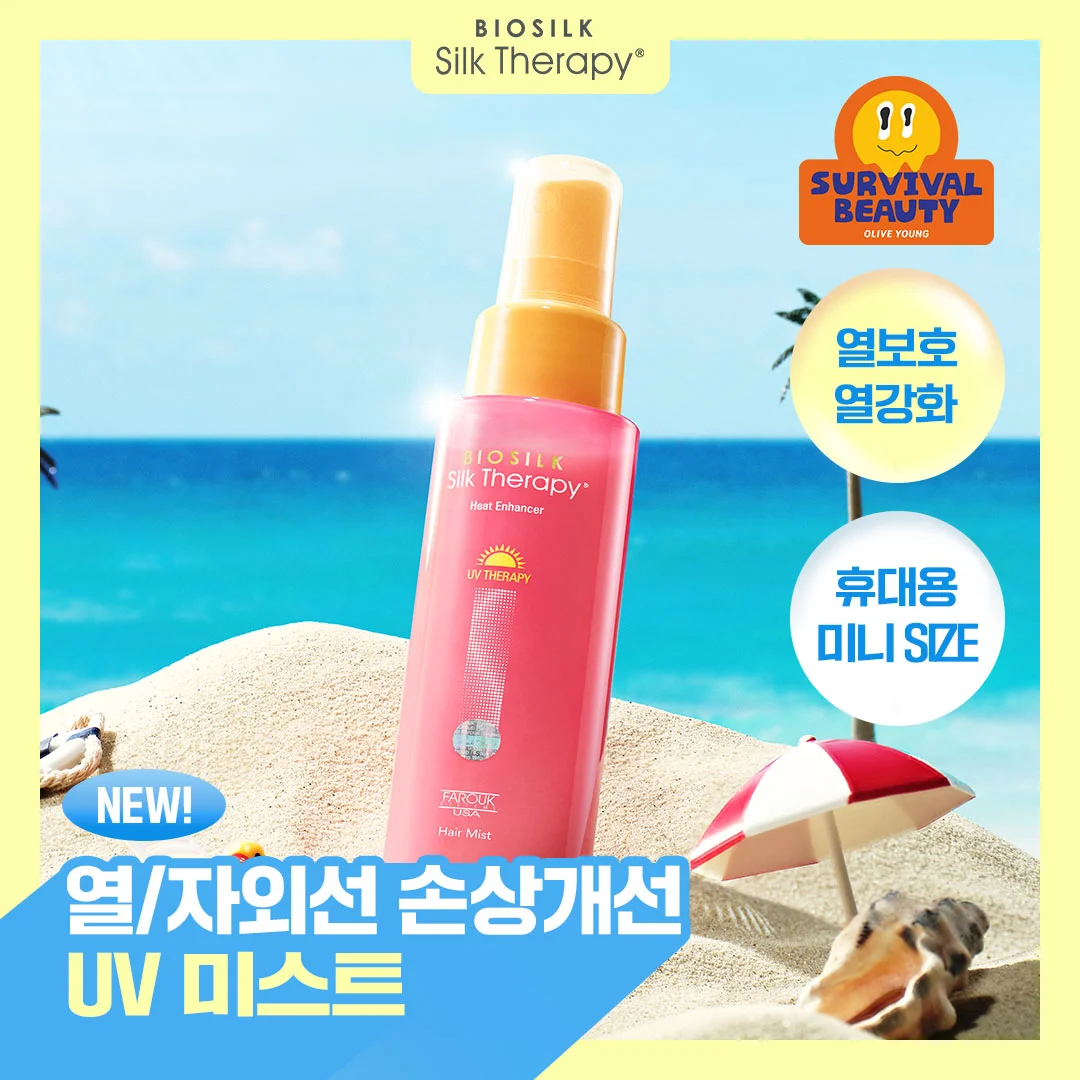 絲綢護理 Heat Enhancer UV護理 噴霧 50ml