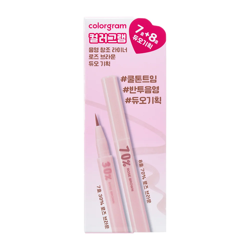 玫瑰棕雙色優惠套裝