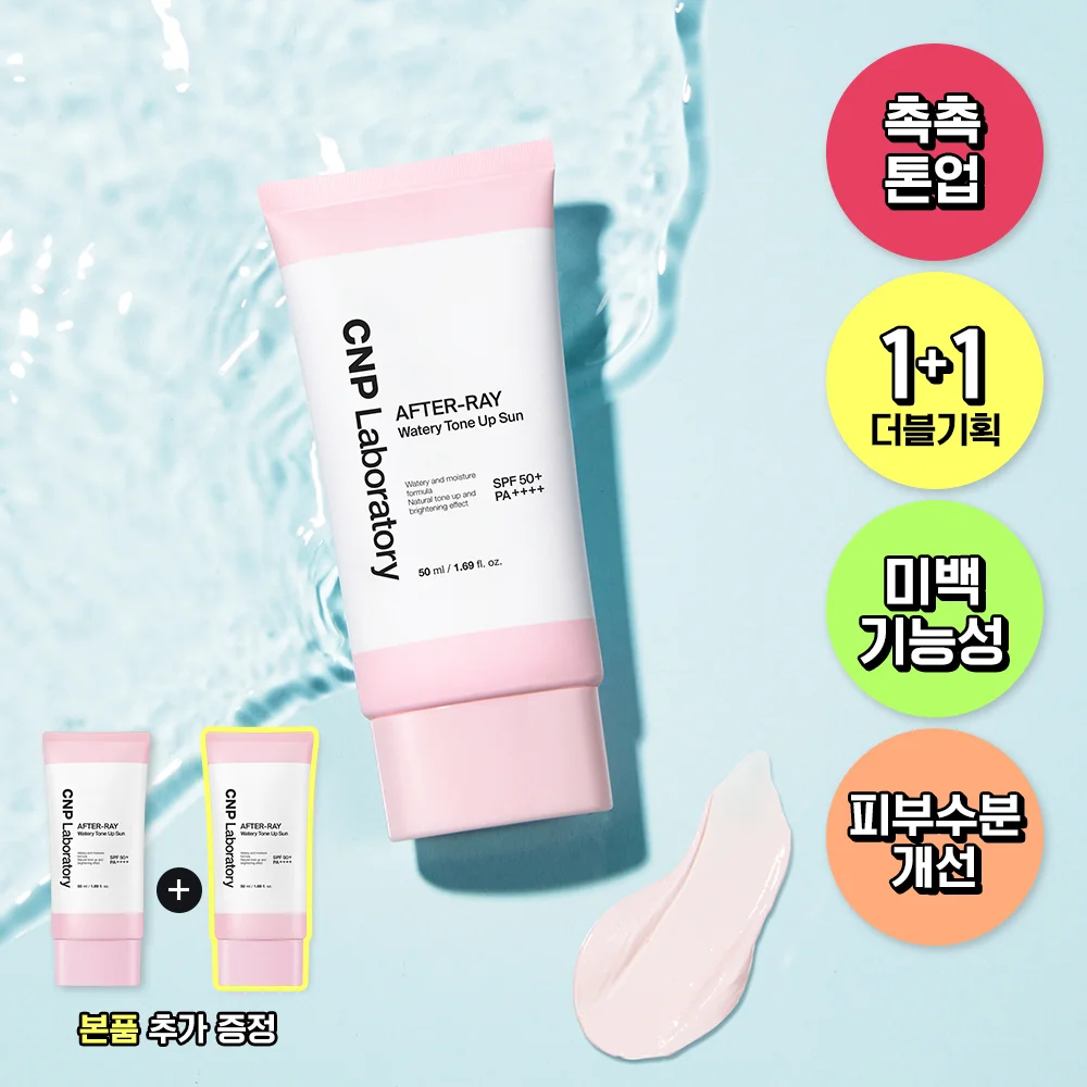 CNP After Ray 水感 提亮防曬 50ml 雙件裝