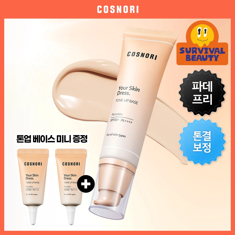 COSNORI Your 爽膚水 連身裙 純素 提亮 防曬妝前乳 (單品/套裝)