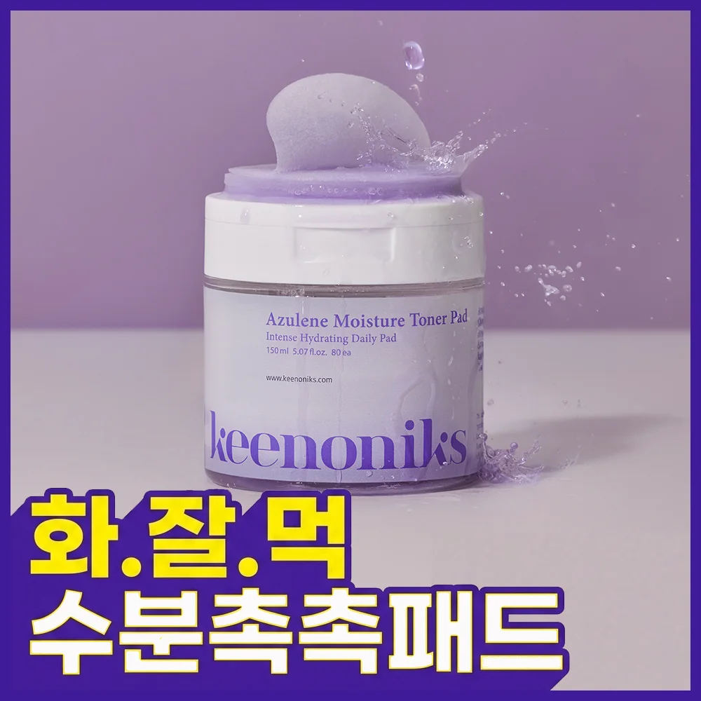 Kinonix 天藍烴 保濕 貼合 棉片 80張