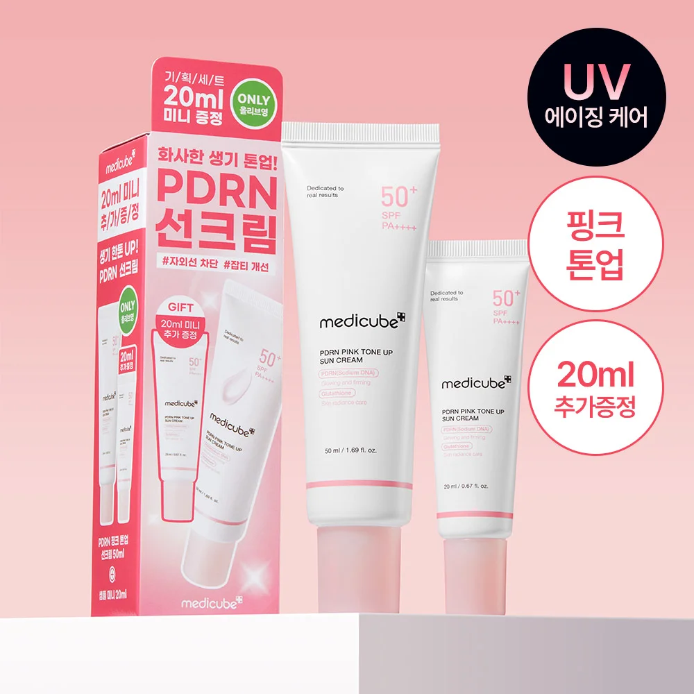 medicube PDRN 提亮 防曬霜 50ml+20ml 套裝