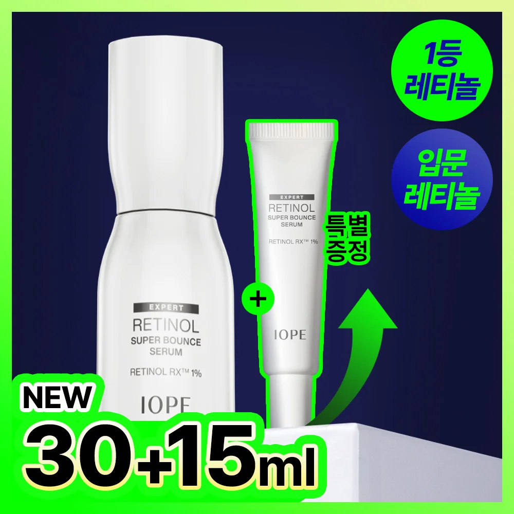 IOPE 視黃醇 超級 Bounce 精華 30ml 套裝 (+15ml)