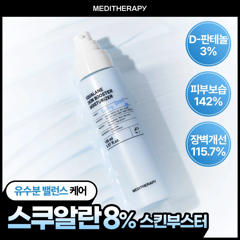 Meditherapy 角鯊烷 肌底精華 保濕霜 150ml