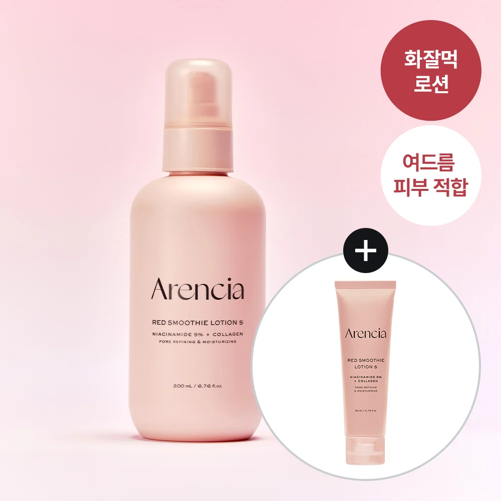 Arencia 紅色 果昔 乳液 5 200ml 套裝 (+80ml 迷你裝)