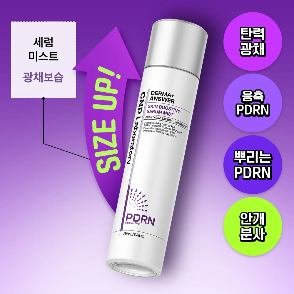 CNP Derma Answer 爽膚水 提升 精華 噴霧 250ml