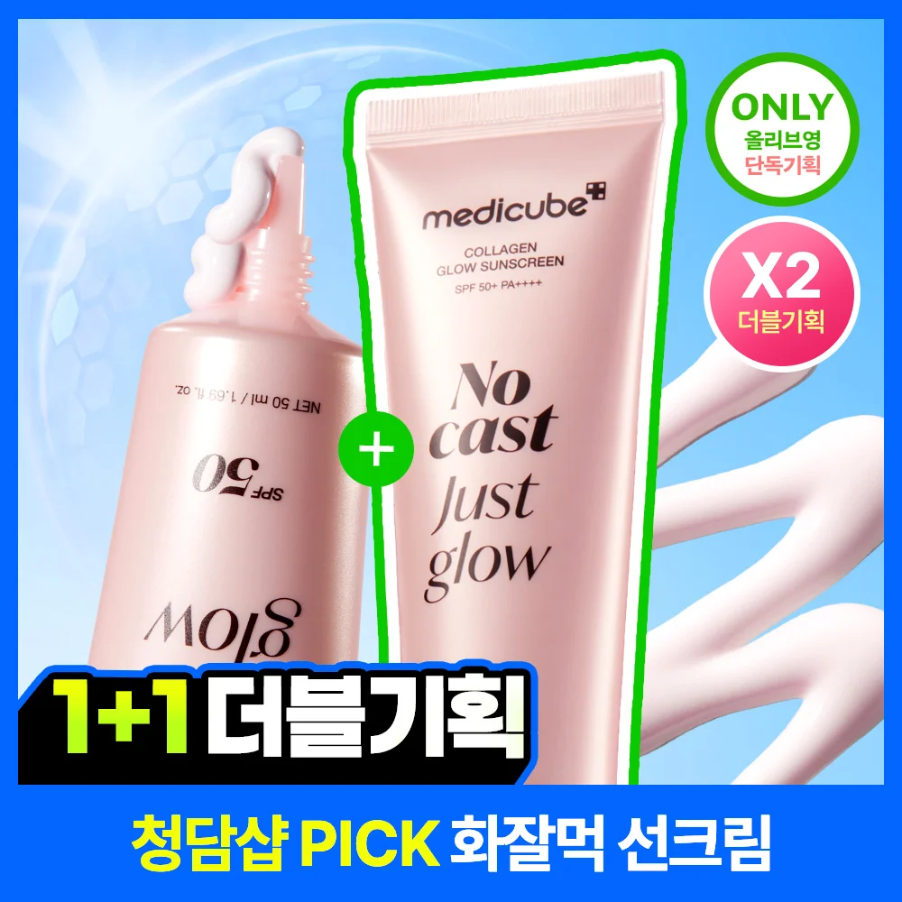 medicube 膠原蛋白 光澤 防曬霜 50ml (單品/雙 套裝)