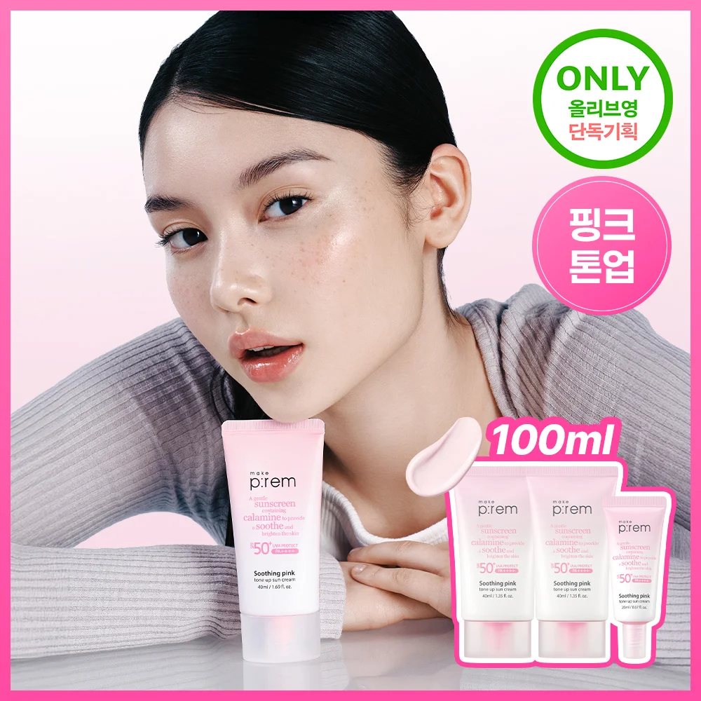 make p:rem 舒緩 粉色 提亮 防曬霜 40ml+40ml 套裝 (+20ml)