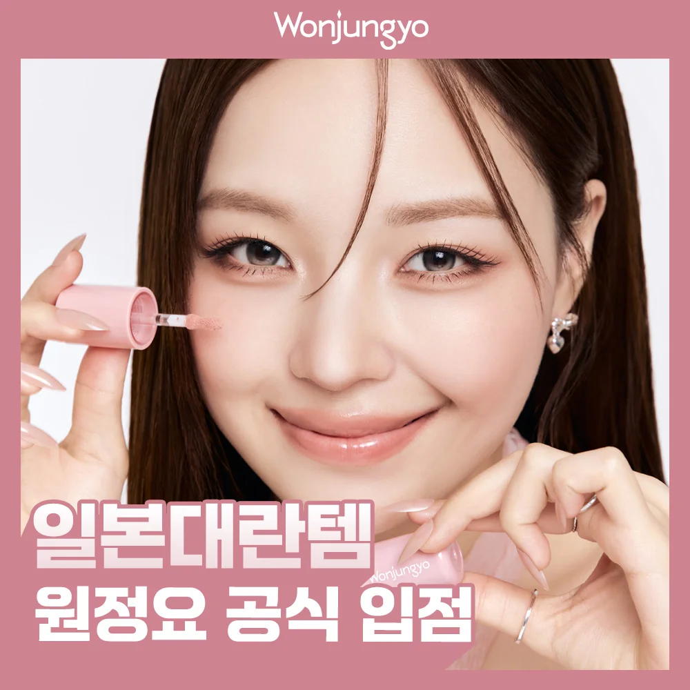 Wonjeongyo Bare Bloom 腮紅 4colors