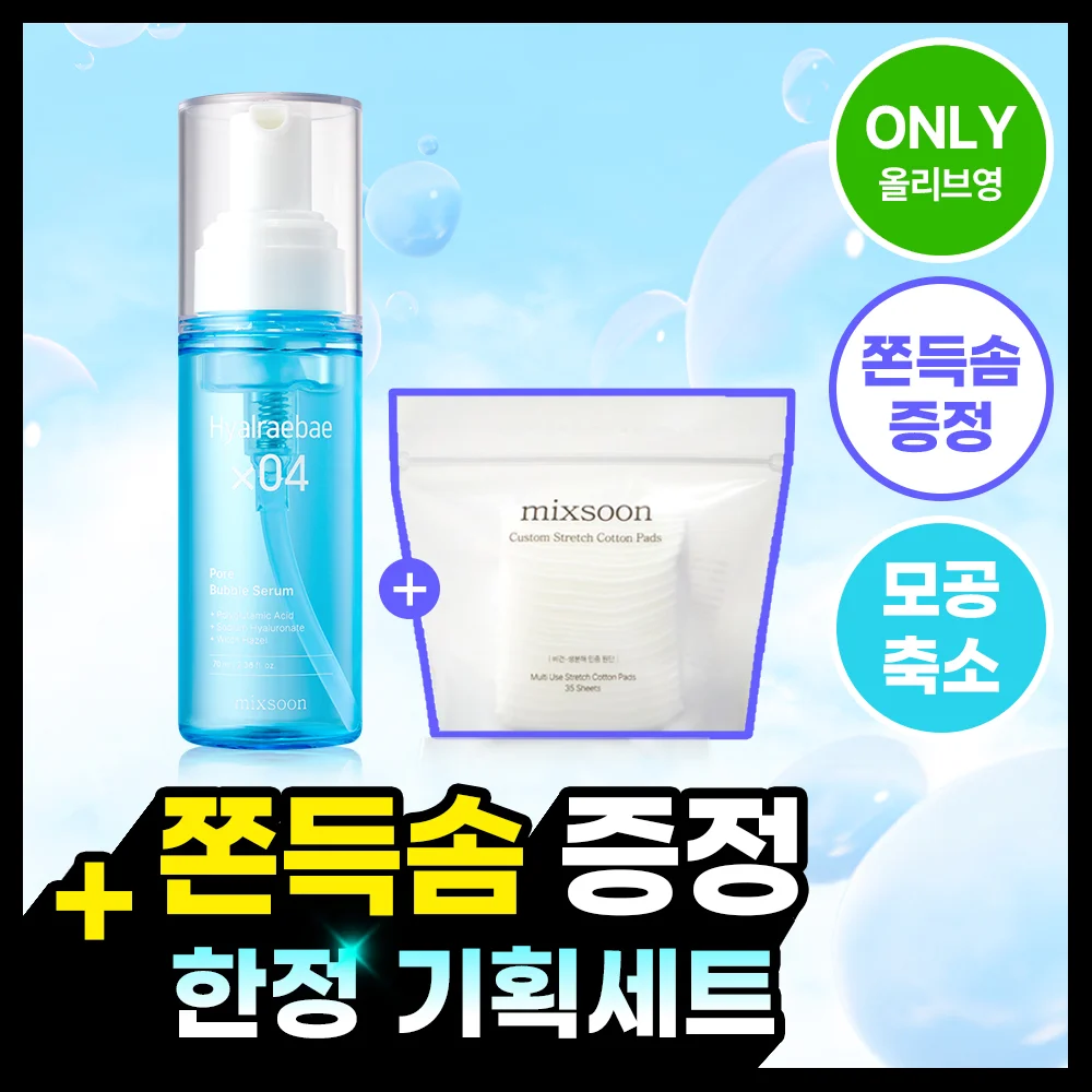 mixsoon Hyaluronic Pear 毛孔 氣泡 精華 70ml 套裝 (+延展 彈潤棉感 35張)