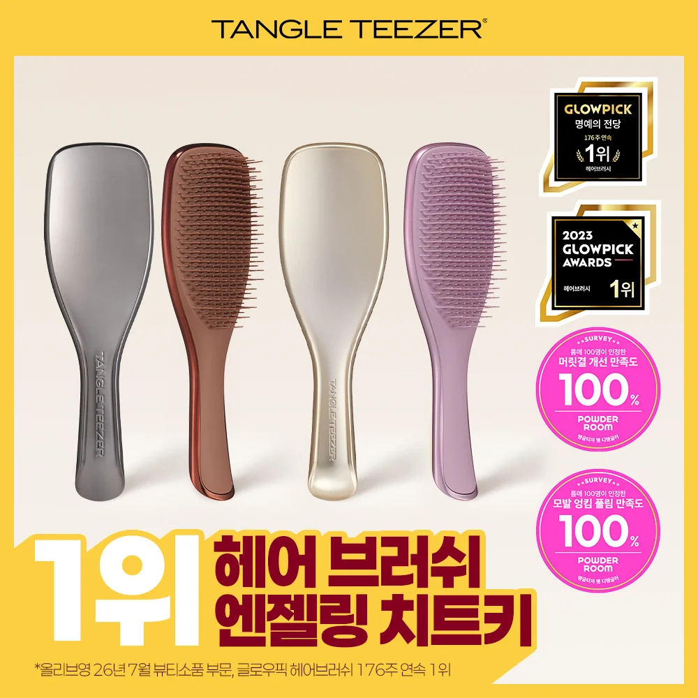 Tangle Teezer 濕髮 順髮梳 Chrome 系列 4款 擇1