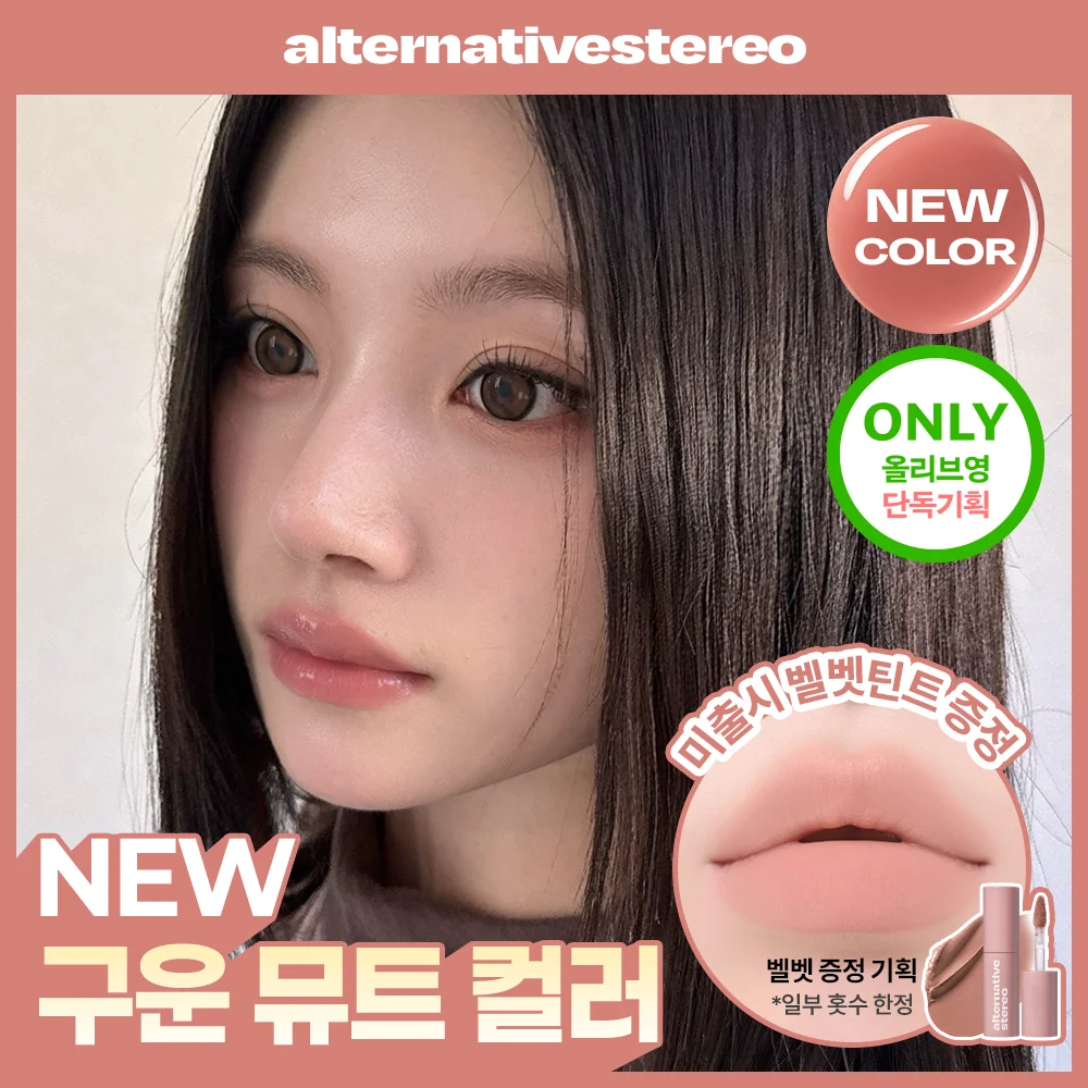 Alternative Stereo 唇 Potion 焦糖色 光澤 8ml