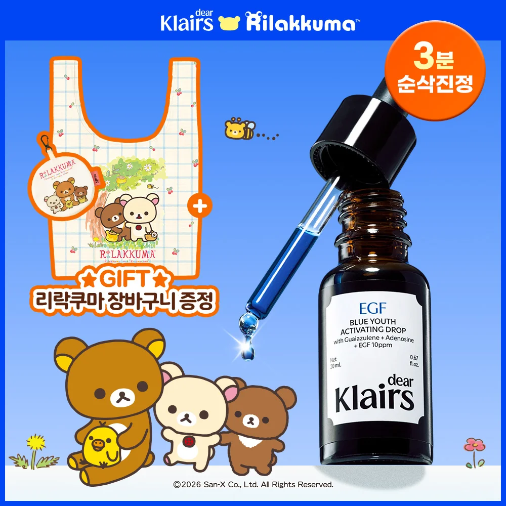 Klairs 藍色 青春 Activating 垂肩 20ml 套裝 (+Rilakkuma 藍色 購物籃)