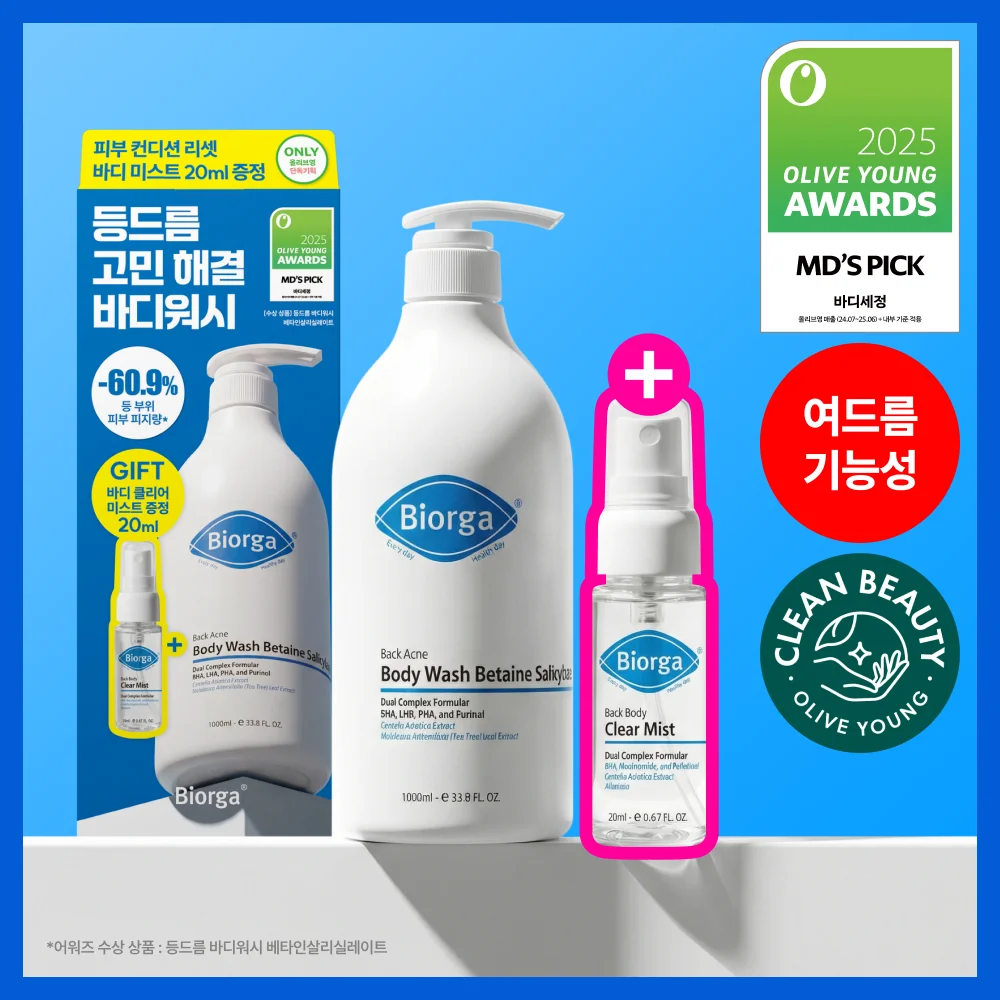 Bioga 背部暗瘡 沐浴露 水楊酸甜菜鹼 1000ml 單品/套裝(+身體噴霧 20ml)