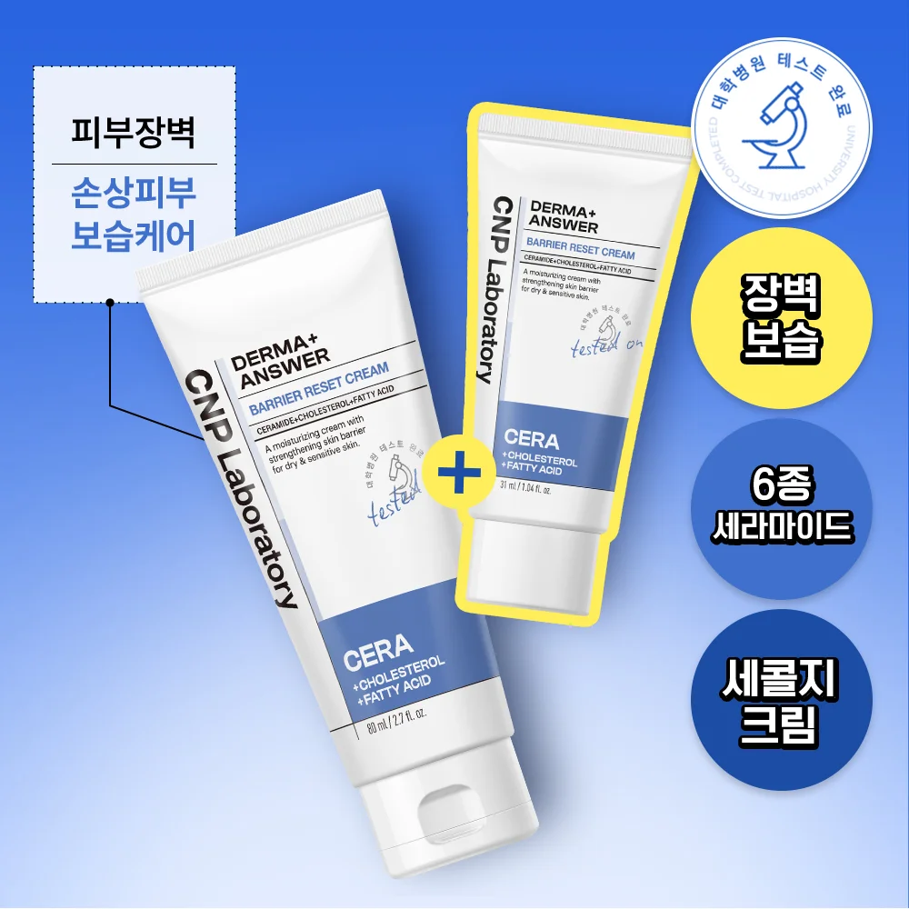 CNP Derma Answer 屏障 Reset 奶油 80ml 套裝 (+31ml)