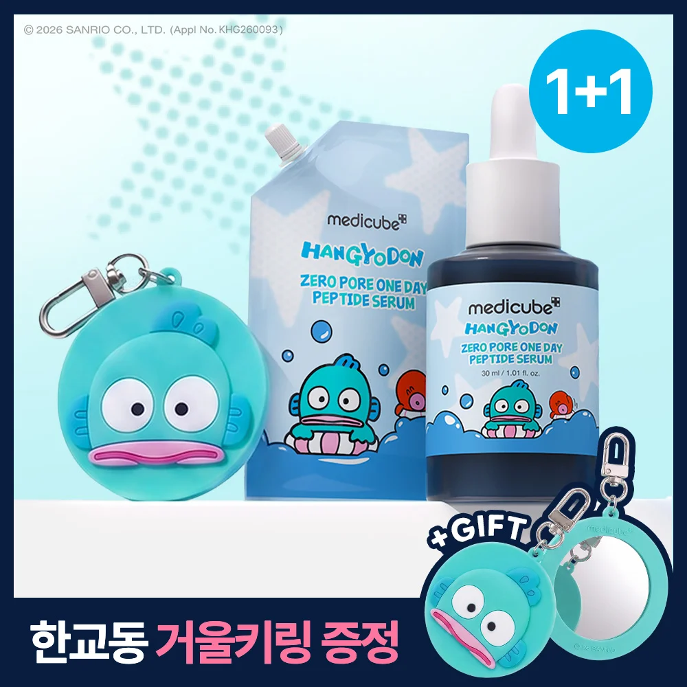 medicube 零 毛孔 One Day 胜肽 精華 漢橋洞 補充裝 (正裝+補充裝50ml+漢橋洞 鏡子鎖匙扣)