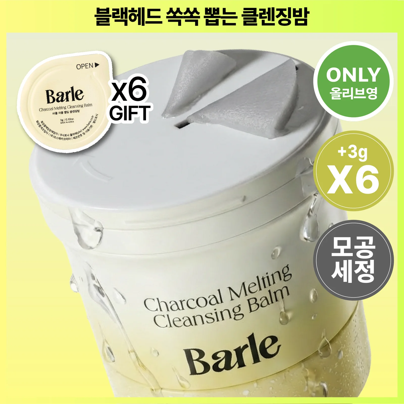 Apply 炭灰色 融化 卸妝膏 100g(+3g*6)