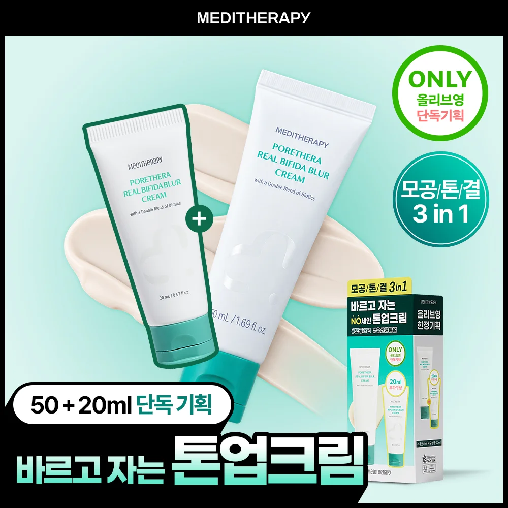 Meditherapy Fossera 真實 雙歧桿菌 模糊 奶油 50ml 加量裝 (+20ml)