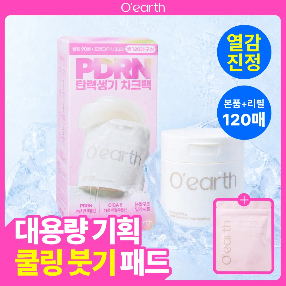 Ours 彈性 舒緩 PDRN 兒茶素 腮紅 棉片 90張 套裝 (+30張+附贈貼紙+寫真卡)