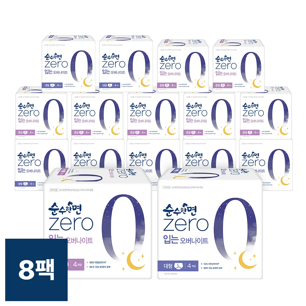 純棉 零 Wearable Overnight 4P * 8套裝 套裝 2款 擇1(中號/大號)