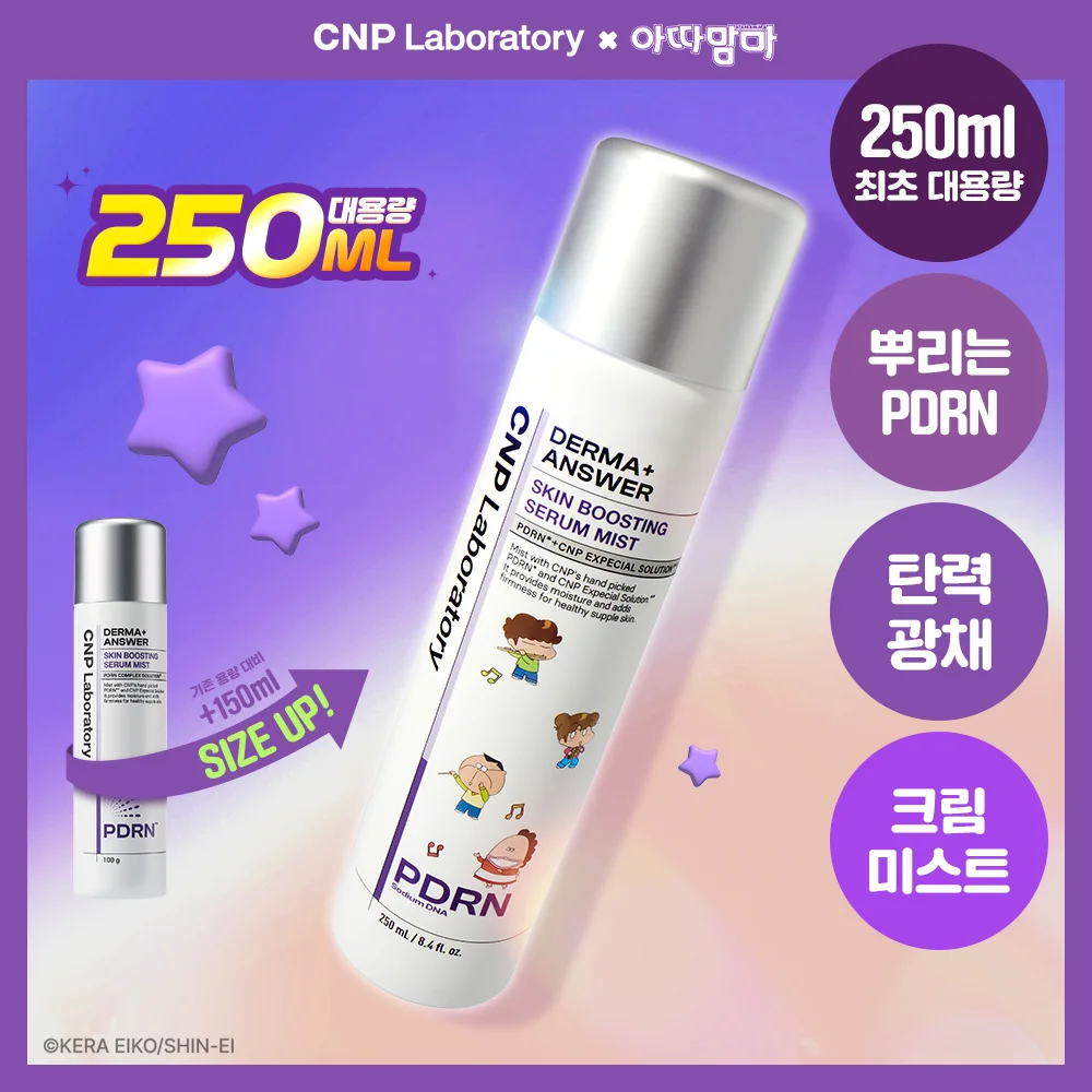 CNP Derma Answer 爽膚水 提升 精華 噴霧 250ml (我們這一家 聯名)