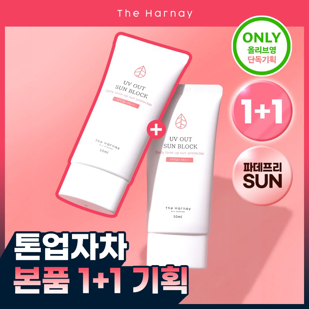 The Harnai UV Out 提亮 防曬霜 50ml 1+1 套裝