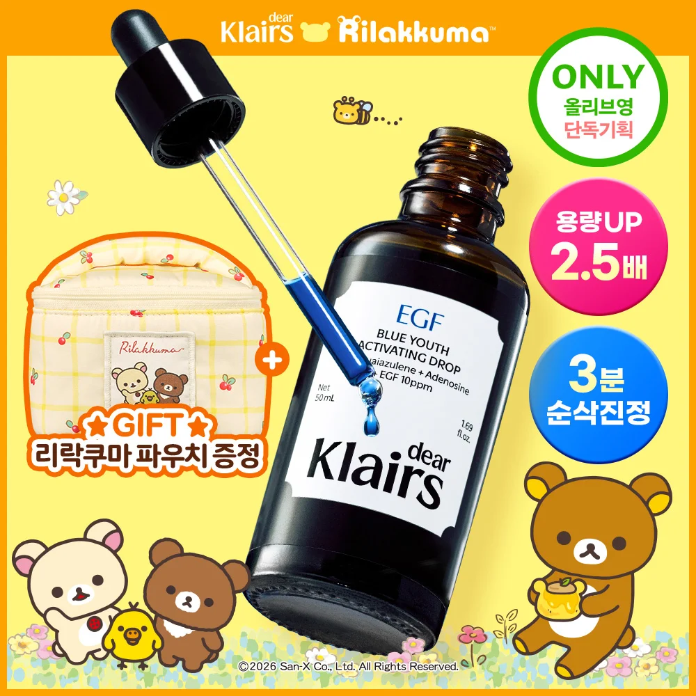 Klairs 藍色 青春 Activating 垂肩 50ml 限定套裝 (+Rilakkuma 化妝袋)