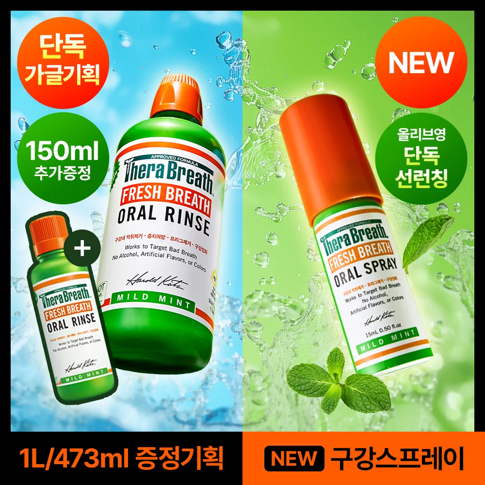 TheraBreath Oralince 1L/473ml 套裝 4款 & 口腔噴霧 2款