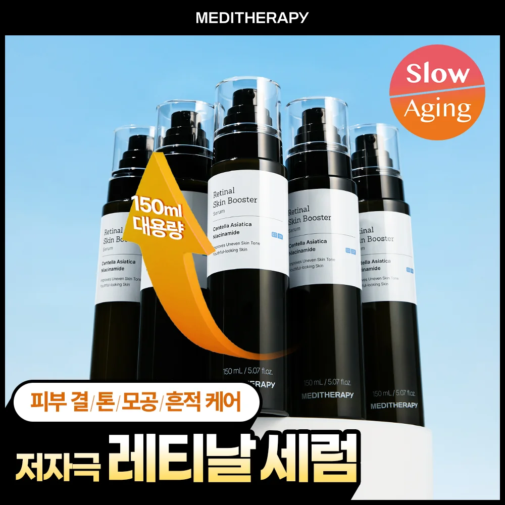 Meditherapy 視黃醛 爽膚水 精華助推 精華 150ml