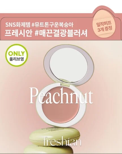 [企劃套裝] 12 Peach Nut+貼合粉撲