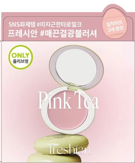 [企劃套裝] 08 Pink Tea+貼合粉撲