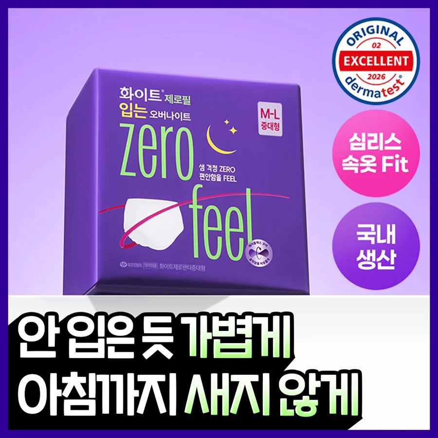白色 Zero Fill Wearable Overnight (中大型/特大碼)